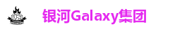 银河Galaxy集团